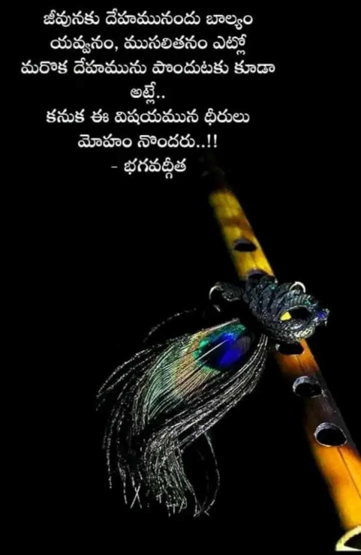 జీవునకు దేహము నందు బాల్యం..