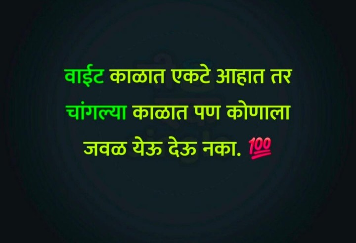 चांगला आणि वाईट काळ