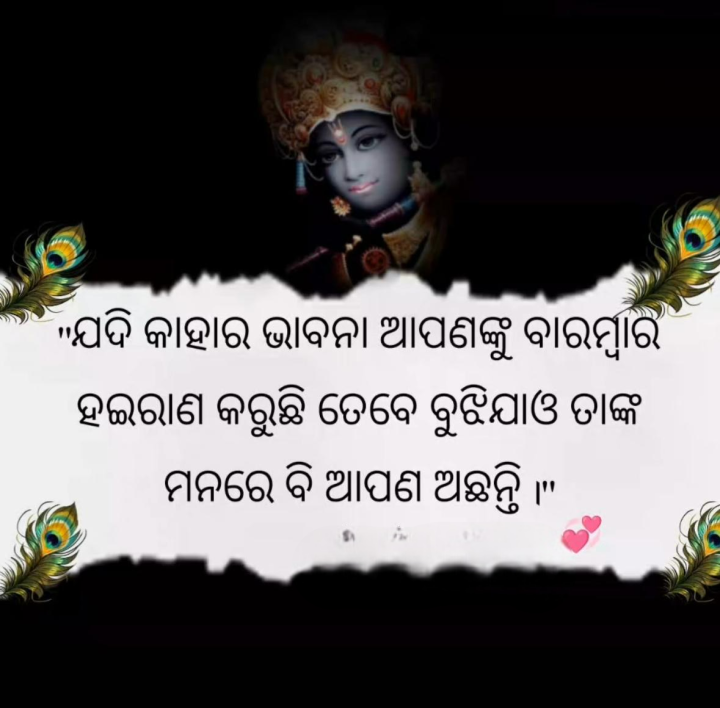 ତାଙ୍କ ମନରେ ଆପଣ ଅଛନ୍ତି