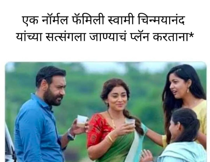 स्वामी चिन्मयानंद यांचा सत्संग