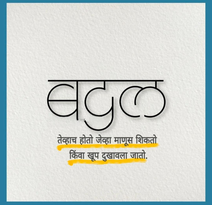 बदल