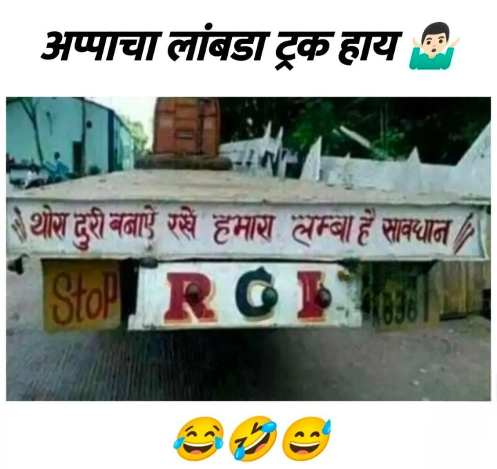 आप्पांचा लांबडा ट्रक