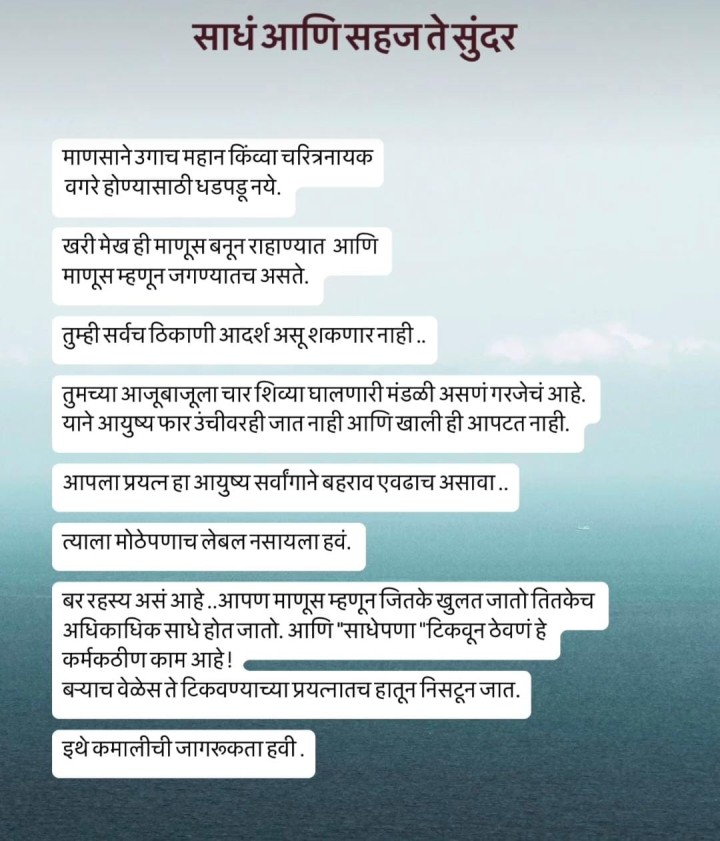 साधं आणि सहज