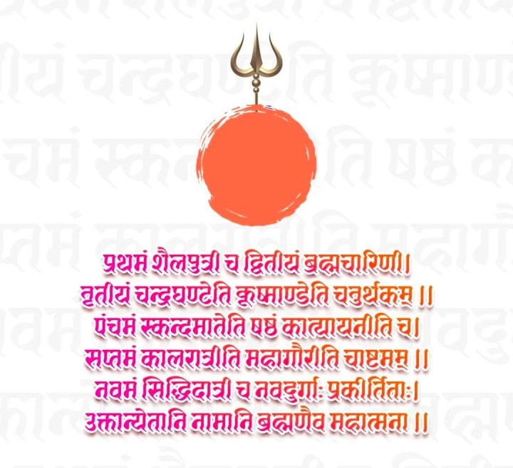नवदुर्गा प्रकीर्तीतः