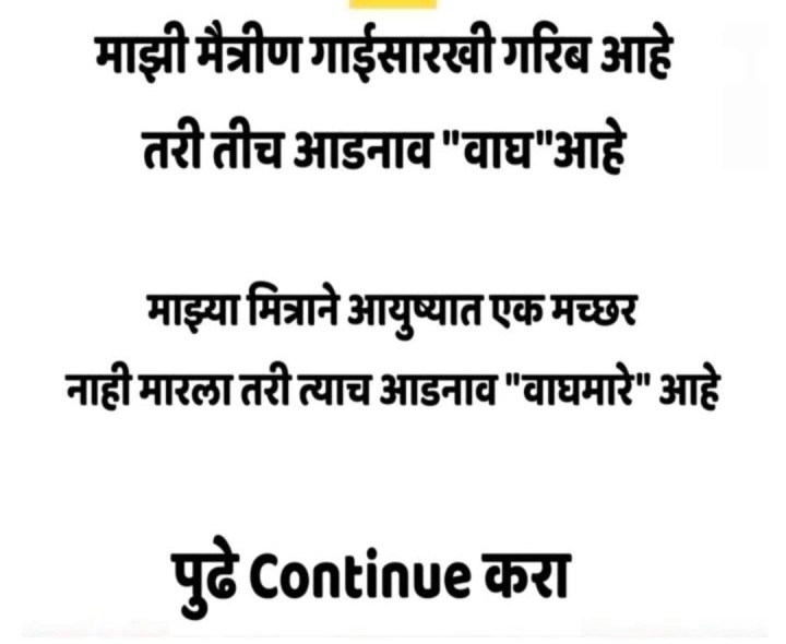पुढे कंटिन्यू करा