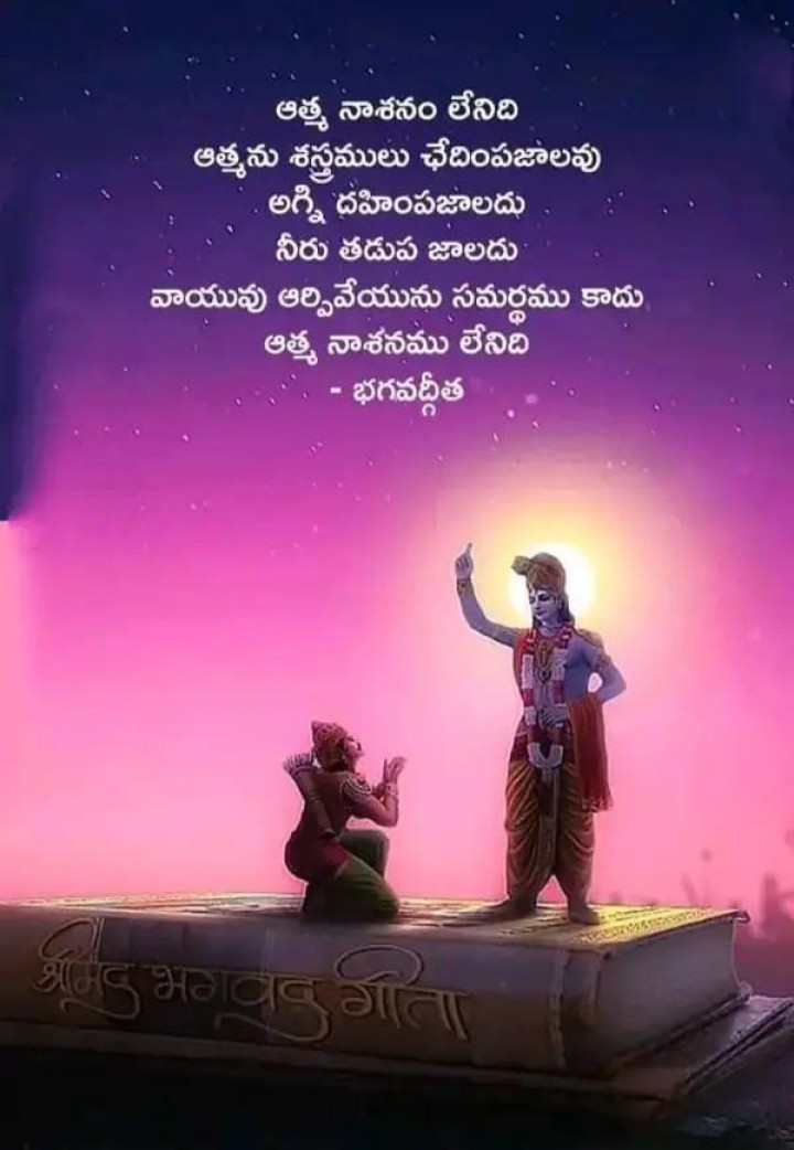 ఆత్మ నాశనం లేనిది..