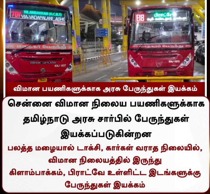 விமான பயணிகளுக்காக அரசு பேருந்துகள் இயக்கம்