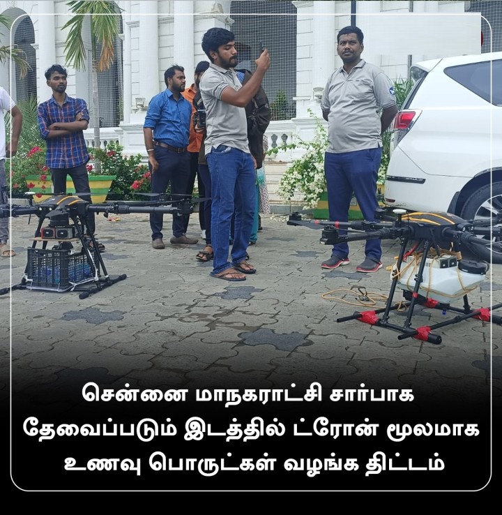 ட்ரோன் மூலம் உணவு பொருட்கள் வழங்க திட்டம்