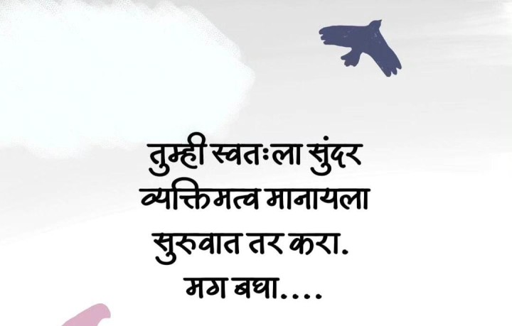 मग बघा