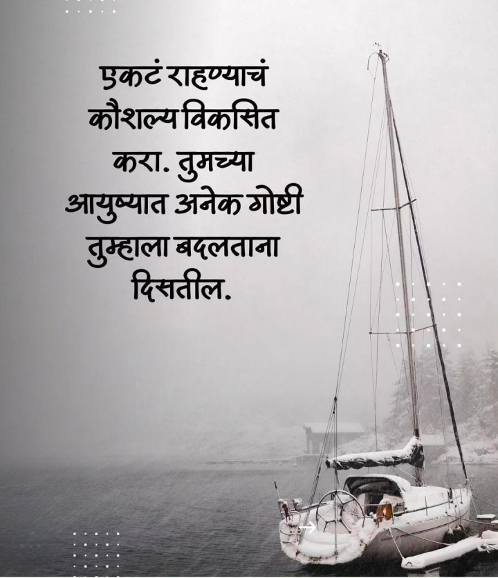 एकट राहण्याचं कौशल्य
