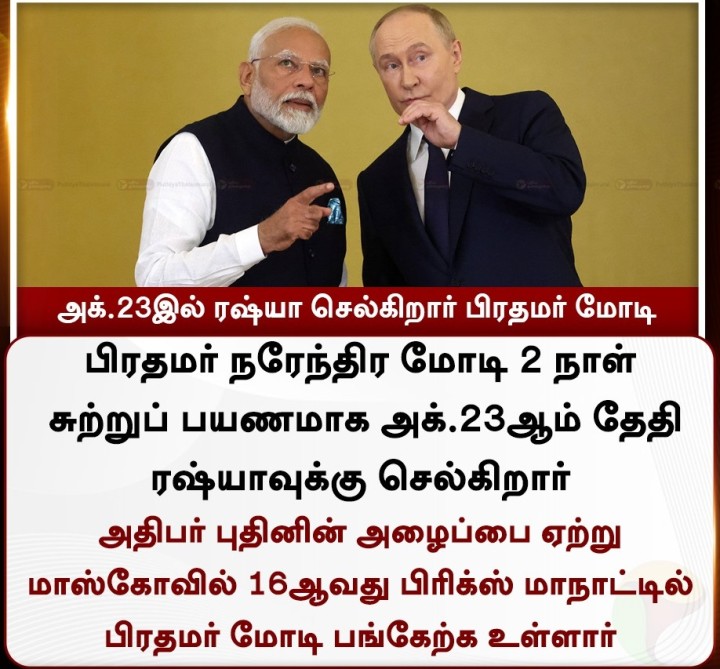 அக்.23இல் ரஷ்யா செல்கிறார் பிரதமர் மோடி
