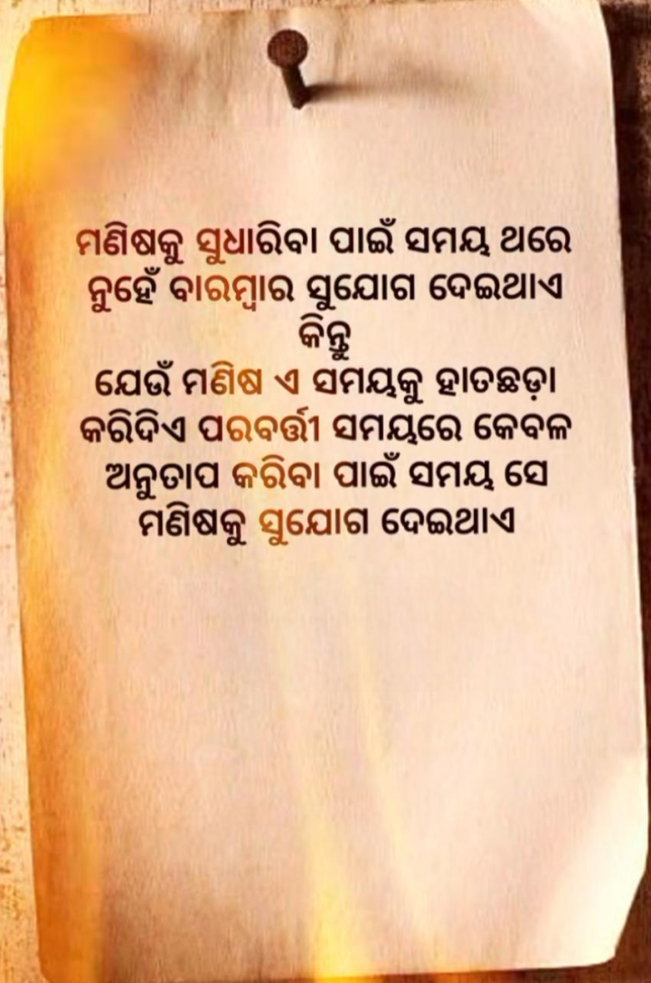 ବାରମ୍ବାର ସୁଯୋଗ ମିଳି ଥାଏ