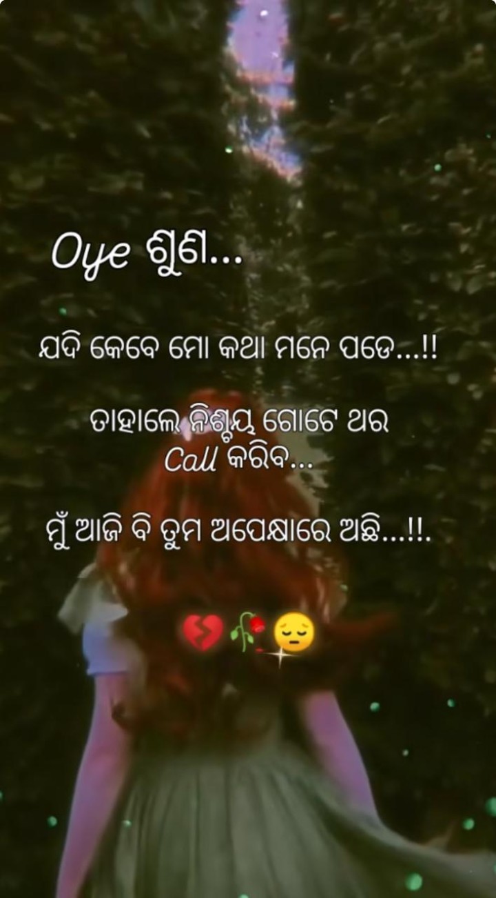 ଯଦି କେବେ ମୋ କଥା ମାନେ ପଡ଼େ