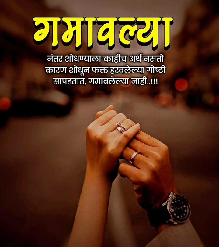 गमावलेल्या गोष्टी