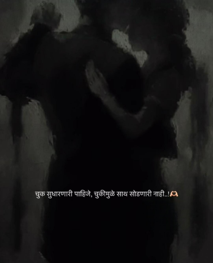 चुका सुधारणारी पाहिजे