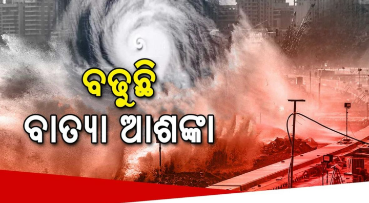 ବଢୁଛି ବାତ୍ୟା