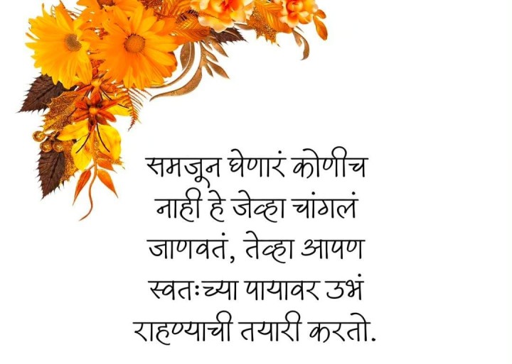 समजून घेणार कोणीच नाही