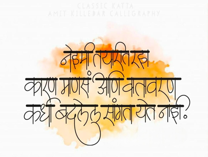नेहमी तयारीत रहा