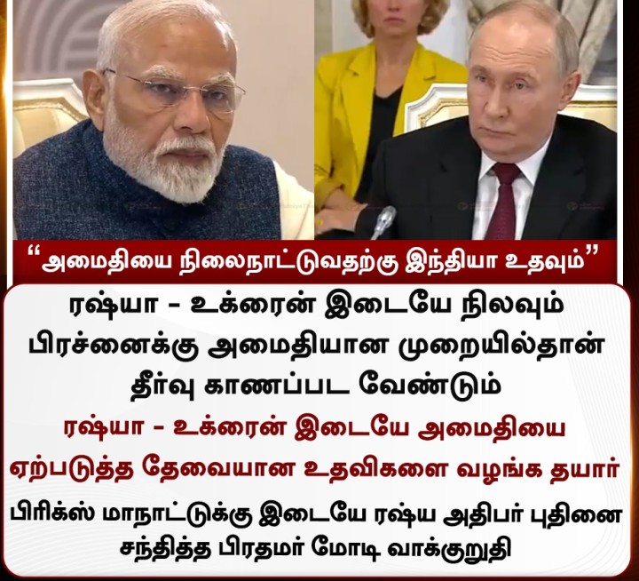 அமைதியை நிலைநாட்டுவதற்கு இந்தியா உதவும் - பிரதமர் மோடி