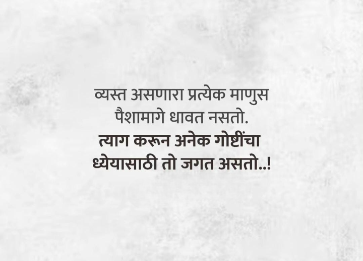 पैसा आणि ध्येय