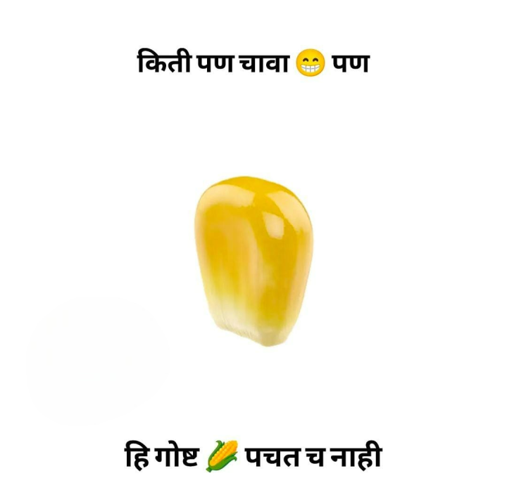 ही गोष्ट पचत नाही