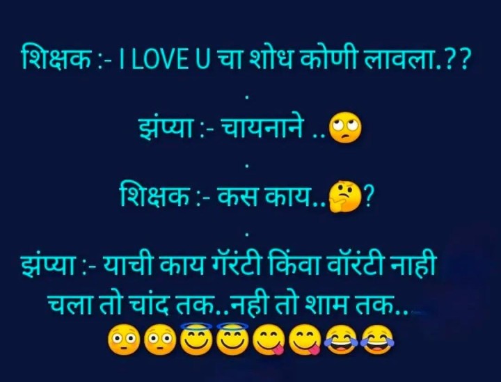 शिक्षक आणि झम्प्या