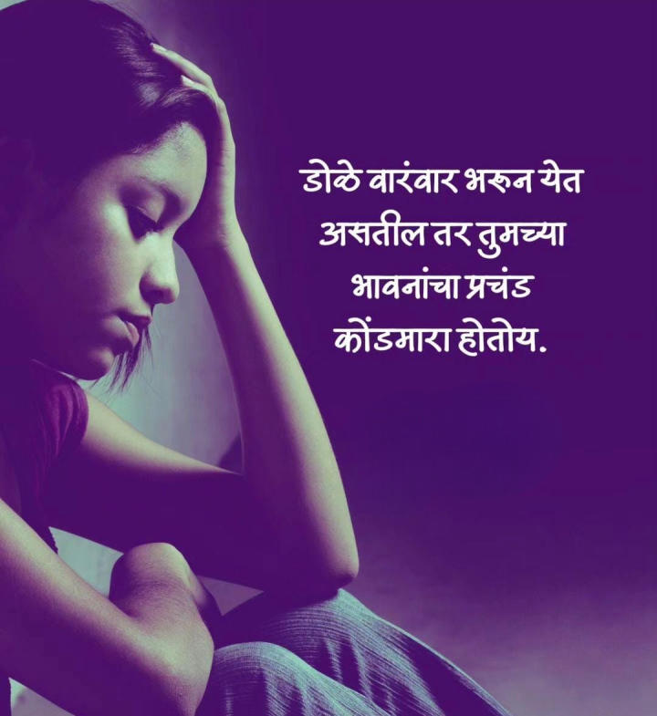 भावनांचा कोंडमारा