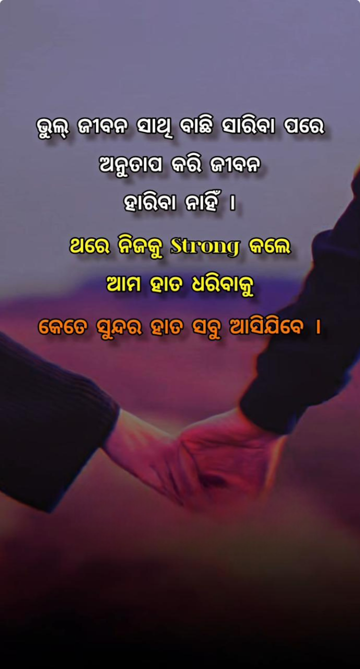 ଭୁଲ ଜୀବନ ସାଥି ବାଛିବା ପରେ