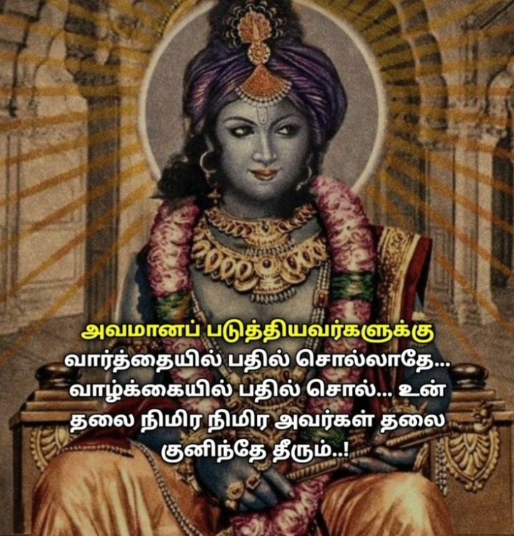வார்த்தையில் பதில்சொல்லாதே
