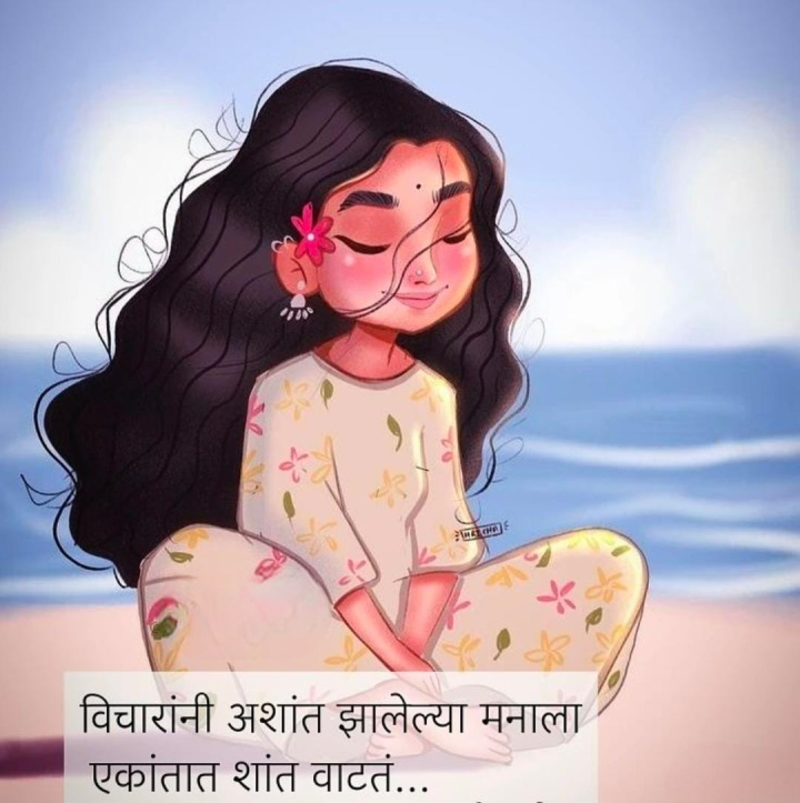 विचार आणि एकांत