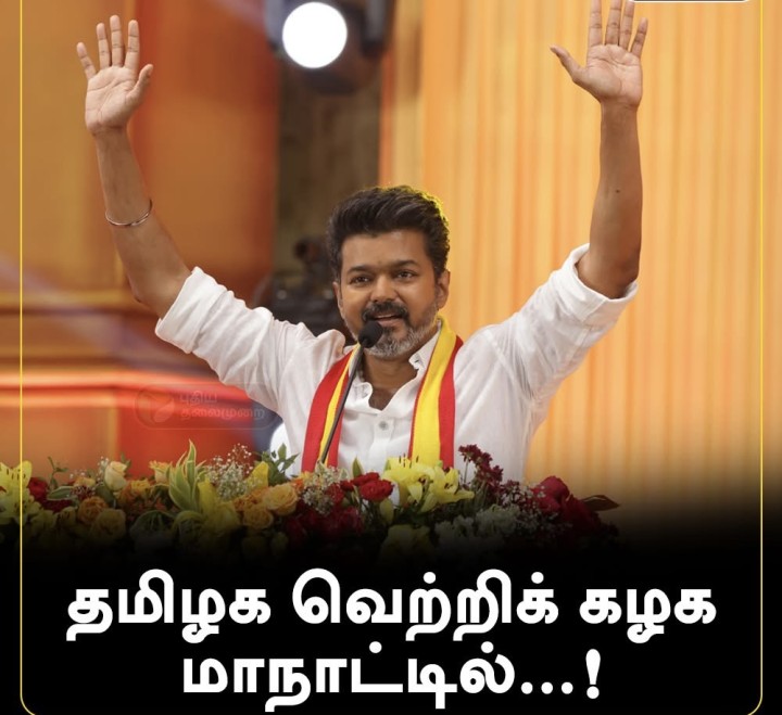 தவெக தலைவர் vijay