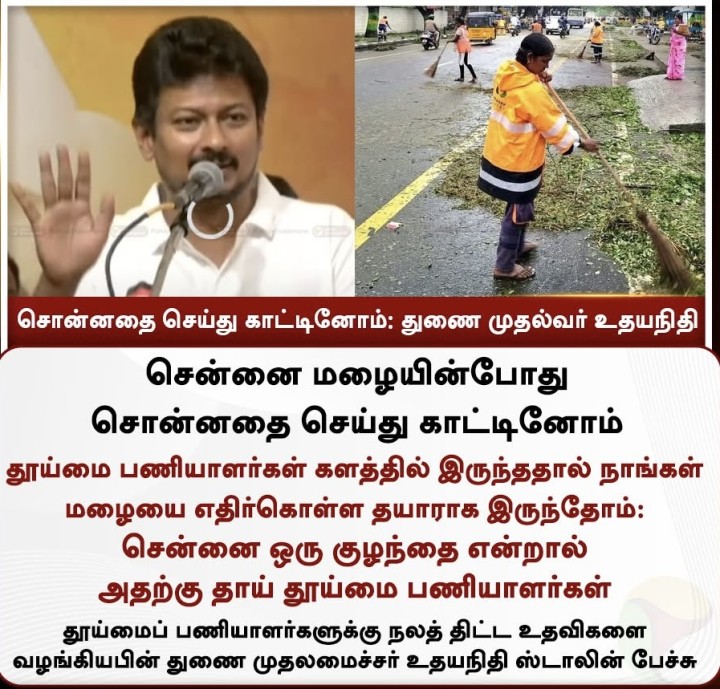 செய்துகாட்டினோம் - உதயநிதி பேட்டி