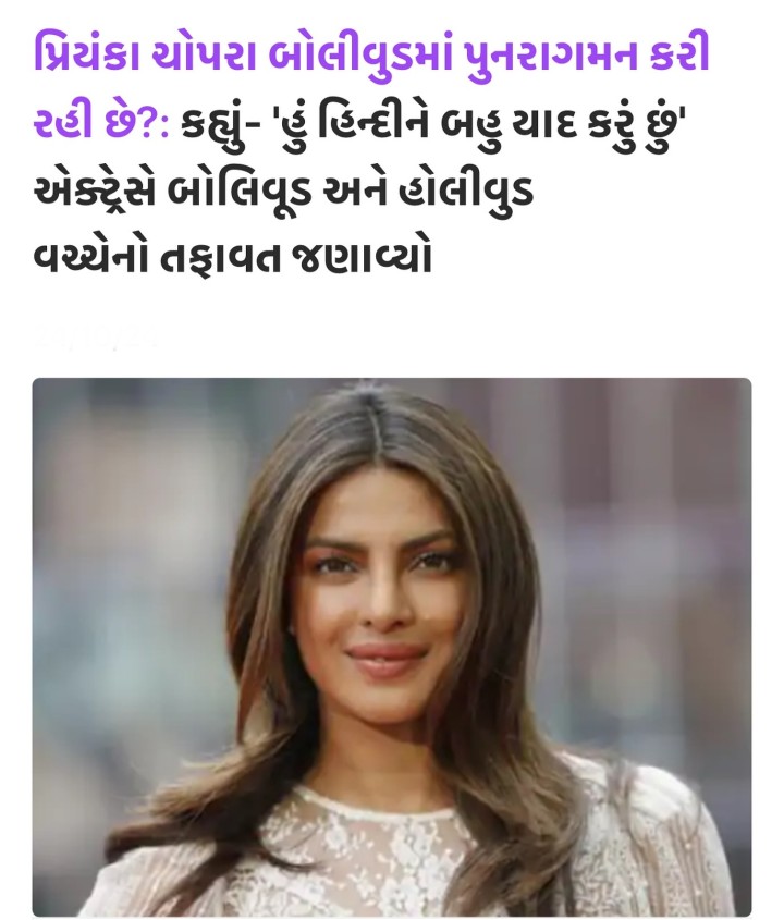 પ્રિયંકા ચોપરા બૉલીવુડ માં પુનરાગમન કરી રહી છે