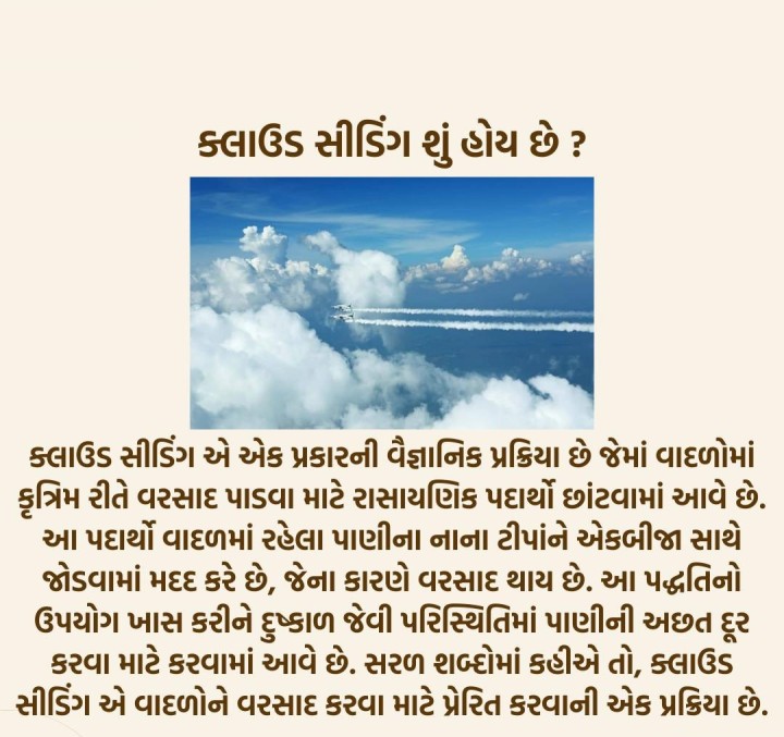 ક્લાઉડ સિડિંગ