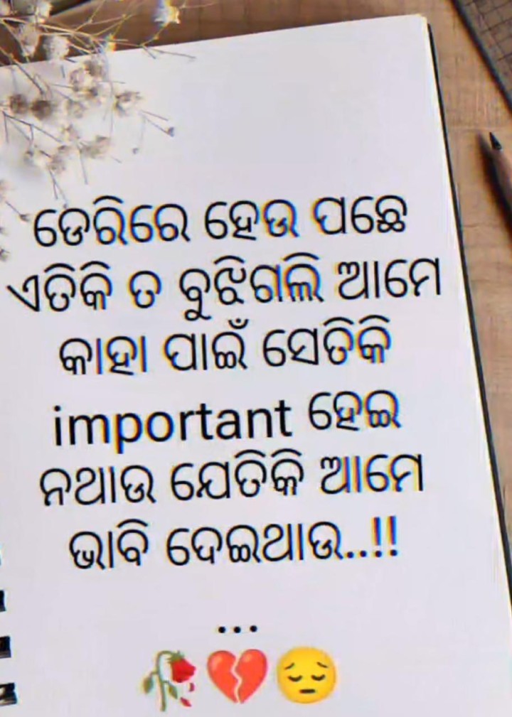 ଡ଼େରିରେ ହଉ ପଛେ