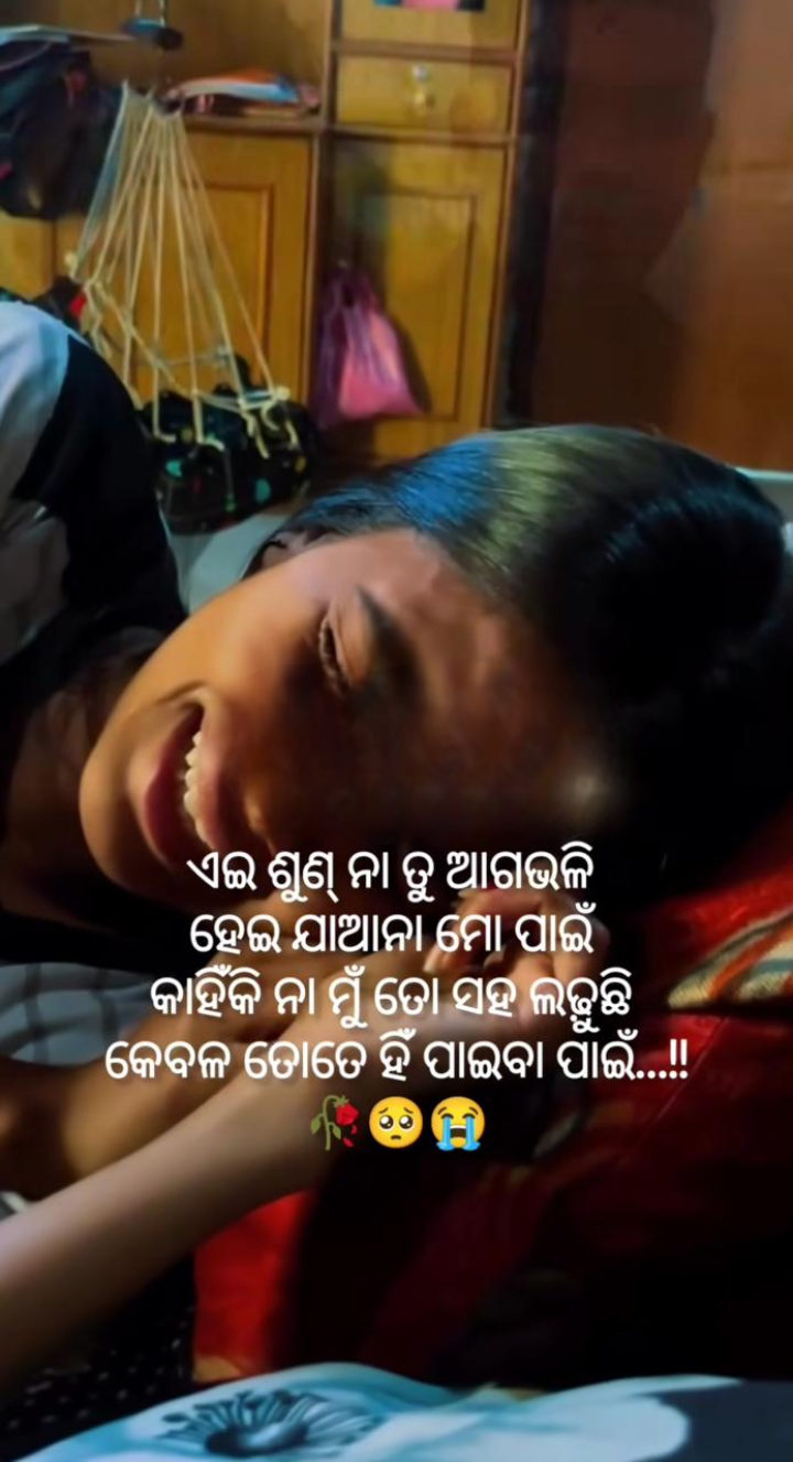 ତୁ ଆଗ ଭଳି ହେଇ ଯା ନା