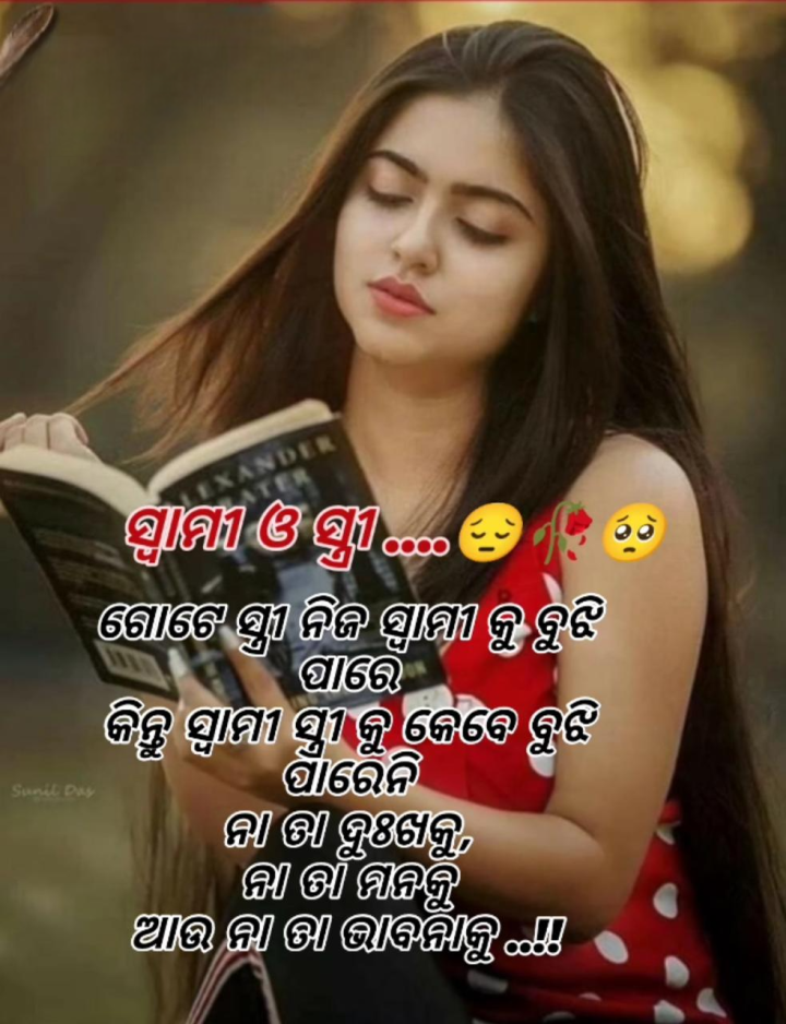 ସ୍ୱାମୀ କେବେ ବି ବୁଝି ପାରେନି