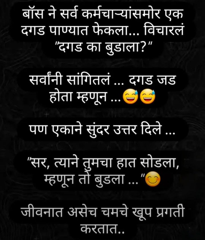 मॅनेजर लोकांचे चमचे