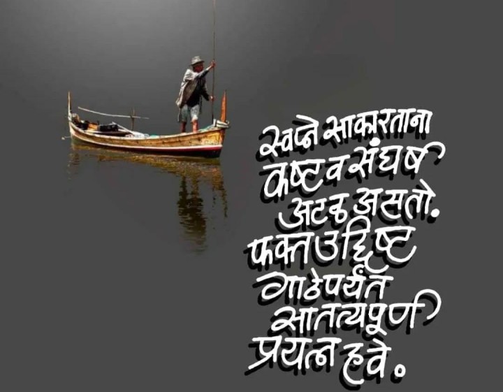 ध्येय गाठण्यासाठी