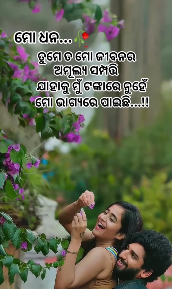ମୋ ଧନ ତୁମେ  ଜୀବନ