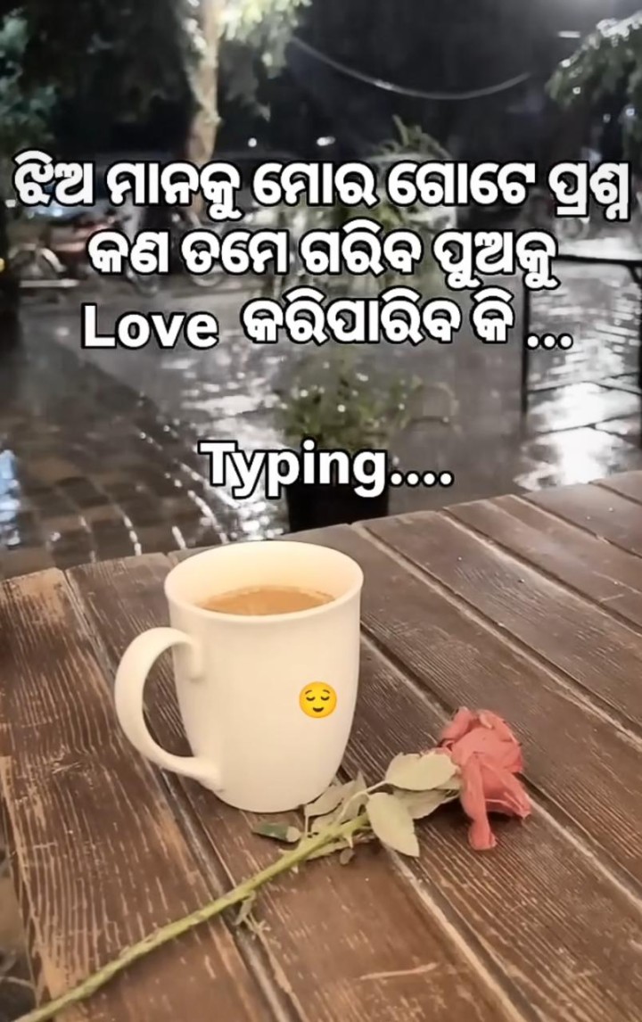 ମୋର ଝିଅ ଙ୍କୁ ଗୋଟିଏ ପ୍ରଶ୍ନ