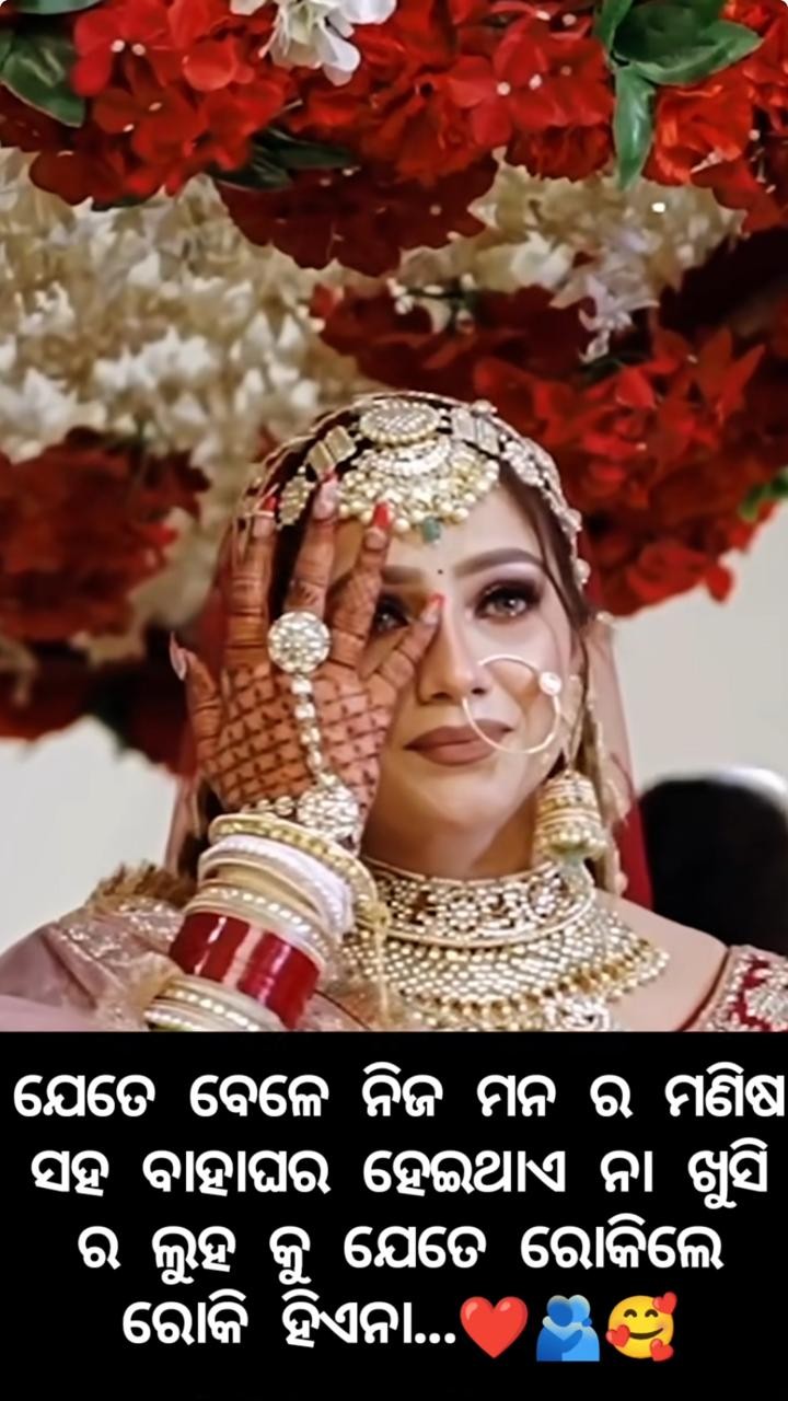 ଯେତେବେଳେ ନିଜ ମନର ମଣିଷ ମିଳି ଯାଏ