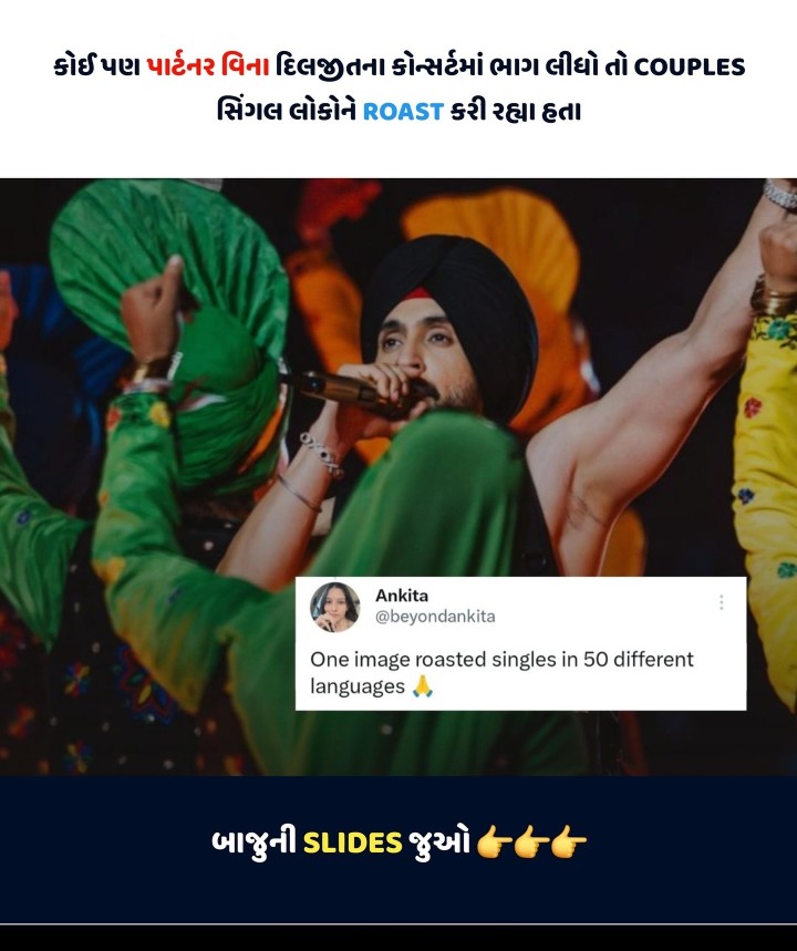 સિંગલ લોકો માટે આ પોસ્ટ ‘જલે પે નમક’ જેવું કામ કરશે