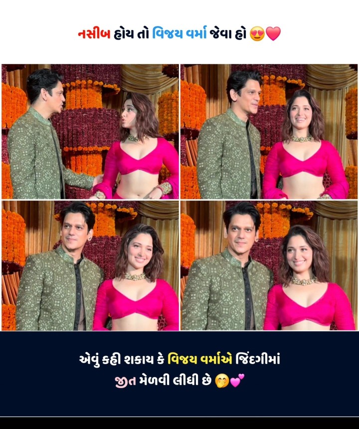 નસીબ હોય તો વિજય વર્મા જેવું