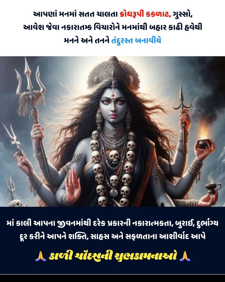 કાલી ચૌદશ ની શુભકામના