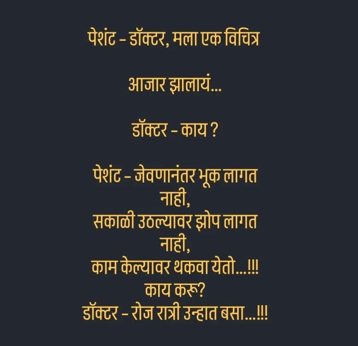 पेशंट आणि डॉक्टर