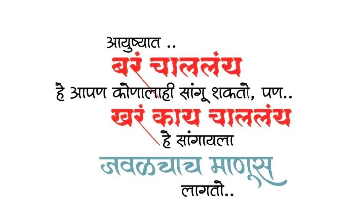 खरं काय चाललंय ?