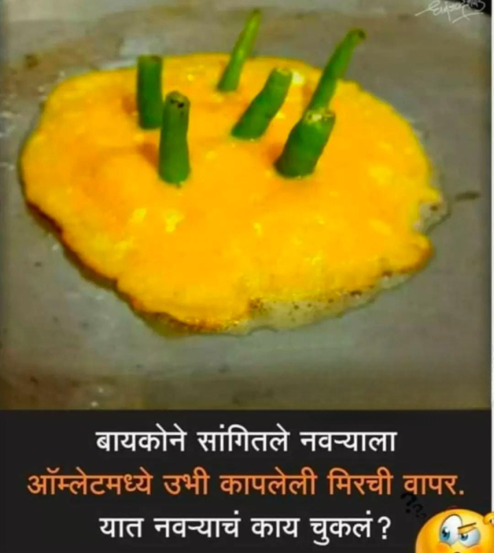 नवऱ्याचे काय चुकले ?