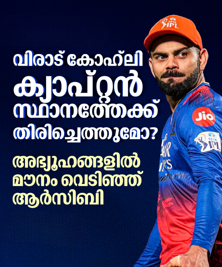 വിരാട് കോഹ്‌ലി ഉള്‍പ്പെടെ മൂന്നു താരങ്ങളെ മാത്രമാണ് റോയല്‍ ചലഞ്ചേഴ്‌സ് ബെംഗളൂരു നിലനിര്‍ത്തിയത്