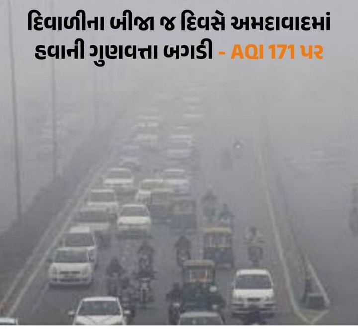 અમદાવાદમાં ફટાકડાને કારણે હવાની ગુણવત્તા બગડી છે